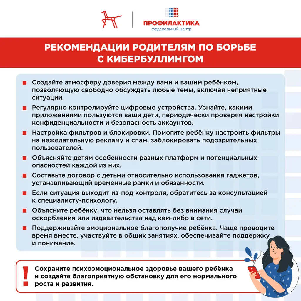 Что такое кибербуллинг и как с ним бороться 2