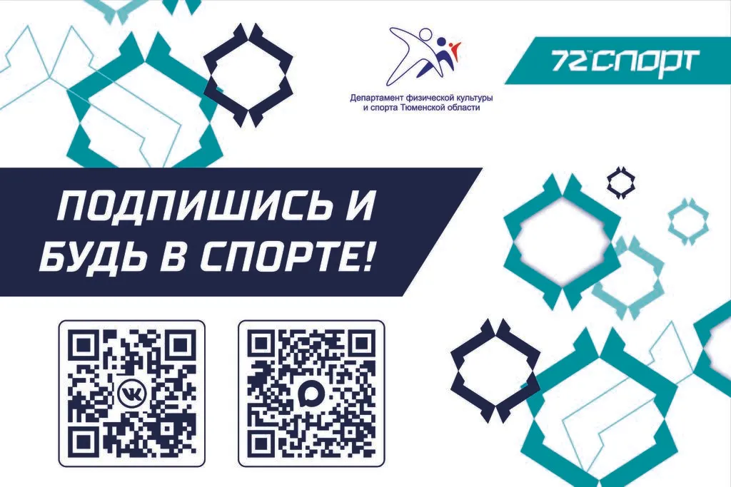 Приложение Приложение 2 к вх. письмо от Департамент физической культуры и спорта Тюменской области о_Страница_1